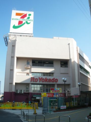 Shopping centre. Ito-Yokado to (shopping center) 900m