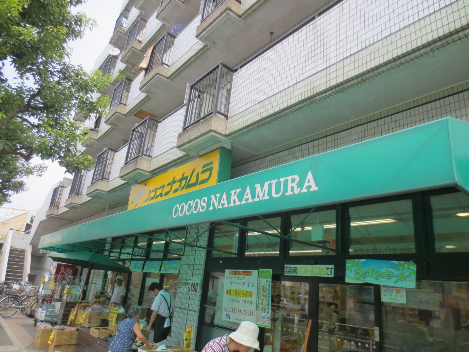 Supermarket. 1073m to Cocos Nakamura Aoto store (Super)