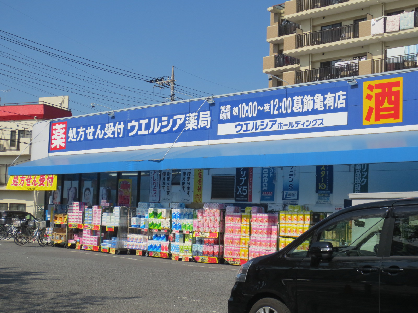 Dorakkusutoa. Uerushia Katsushika Kameari shop 607m until (drugstore)