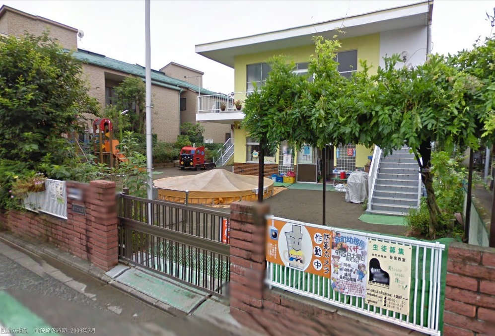 kindergarten ・ Nursery. Kanamachi kindergarten (kindergarten ・ 441m to the nursery)