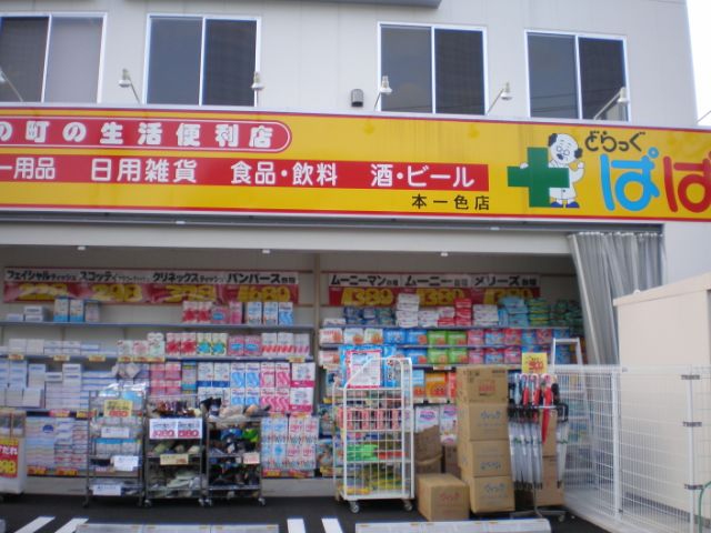 Dorakkusutoa. Papas 810m until (drugstore)