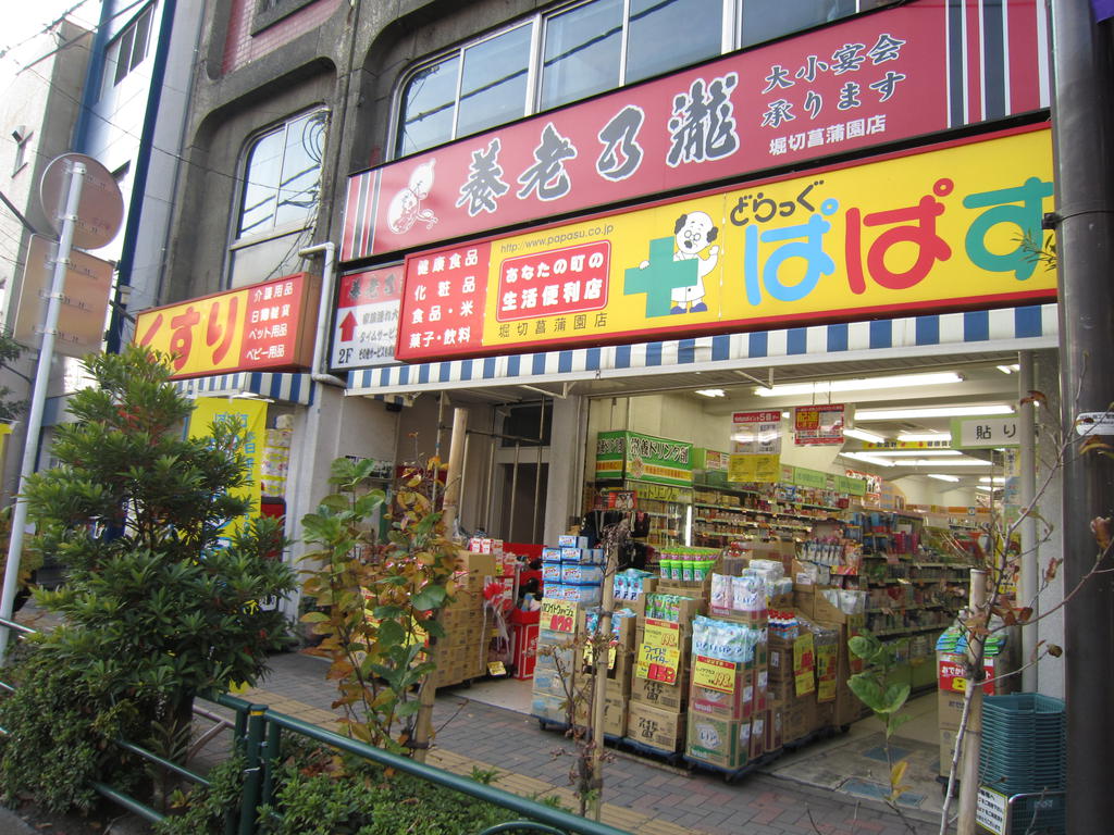 Dorakkusutoa. Drag Papas Horikiri iris garden shop 359m until (drugstore)