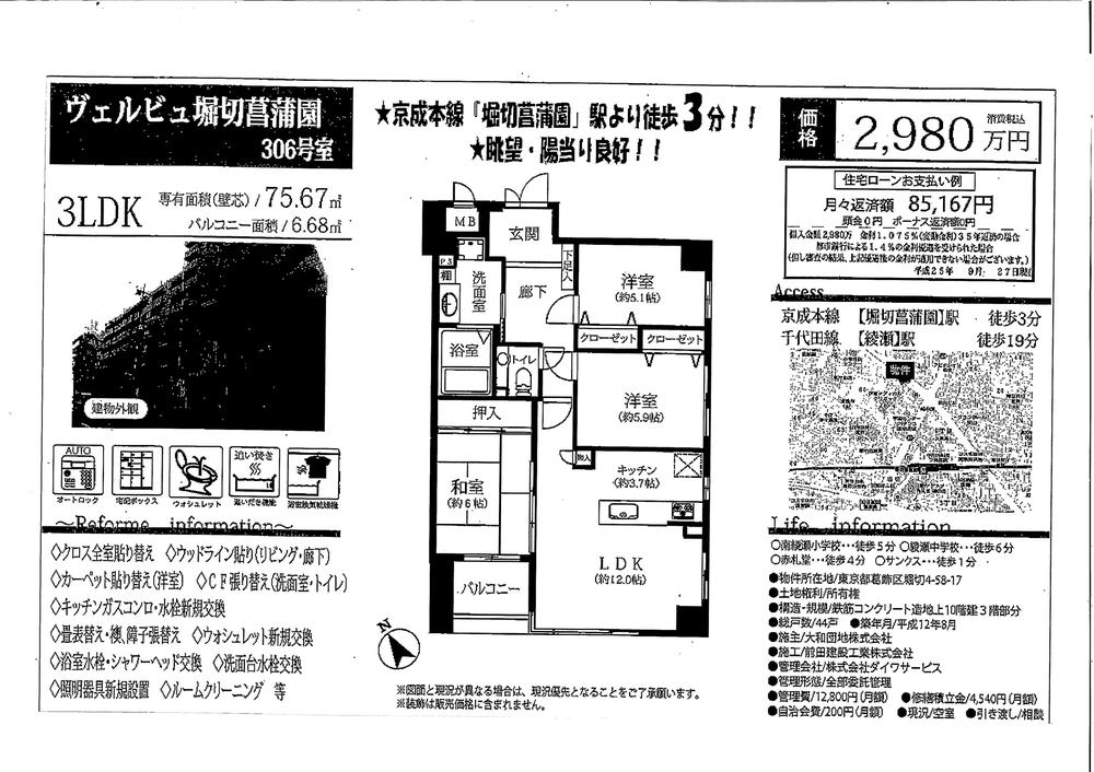Floor plan. 3LDK, Price 27,800,000 yen, Occupied area 75.67 sq m , Balcony area 6.68 sq m