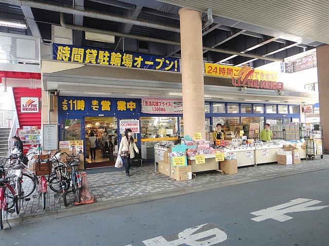 Supermarket. Libre Keisei Aoto 350m to the station shop