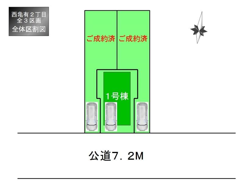 The entire compartment Figure. Easy parking! Front road of 7.2m.