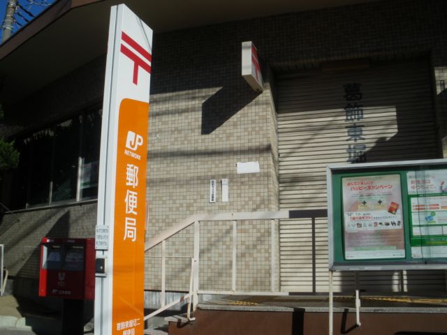 post office. Higashihorikiri 300m up to two post office (post office)