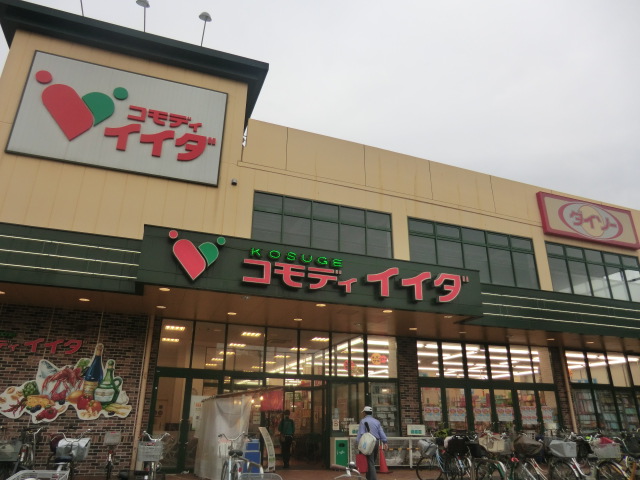 Supermarket. Commodities Iida Kosuge store up to (super) 622m