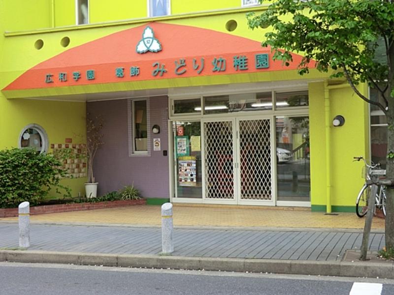 kindergarten ・ Nursery. 180m to Midori Katsushika kindergarten