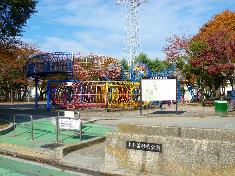 park. 480m to the upper Chiba Sunahara park (park)