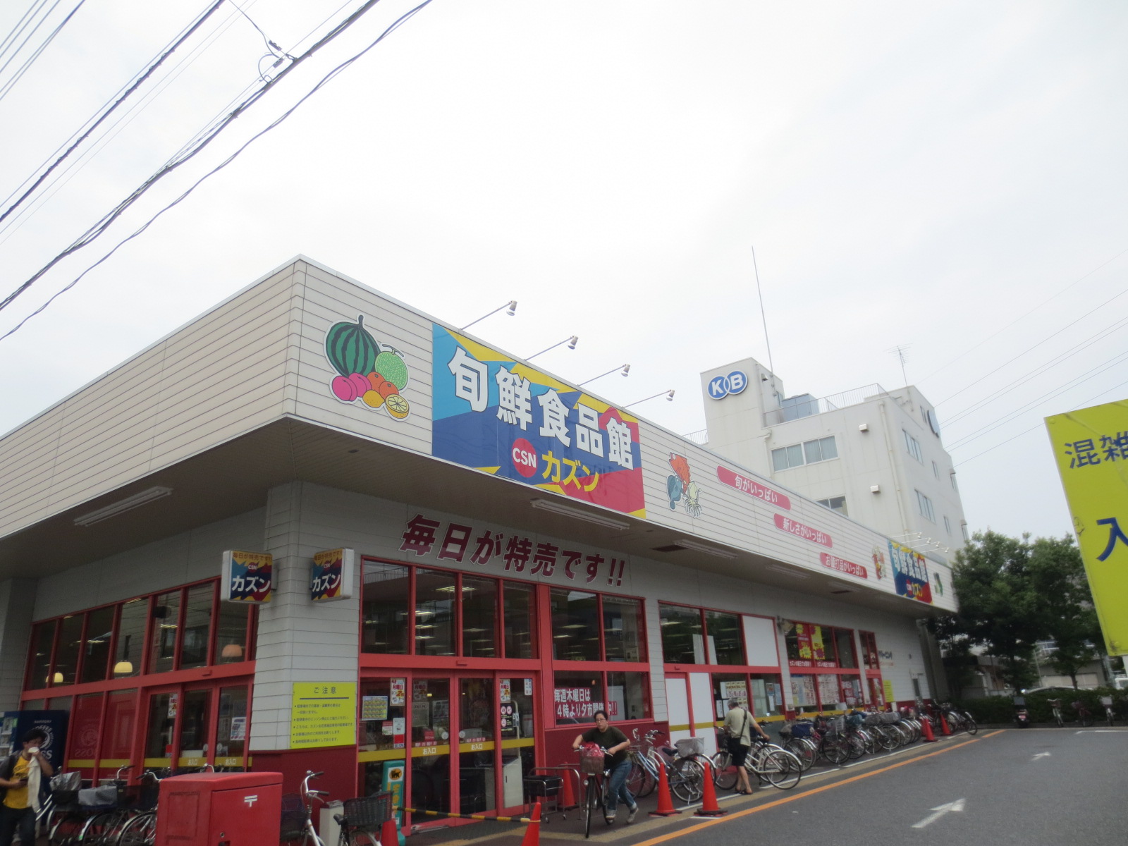 Supermarket. 550m until the season 鮮食 goods Museum Cousins ​​Ohanajaya store (Super)