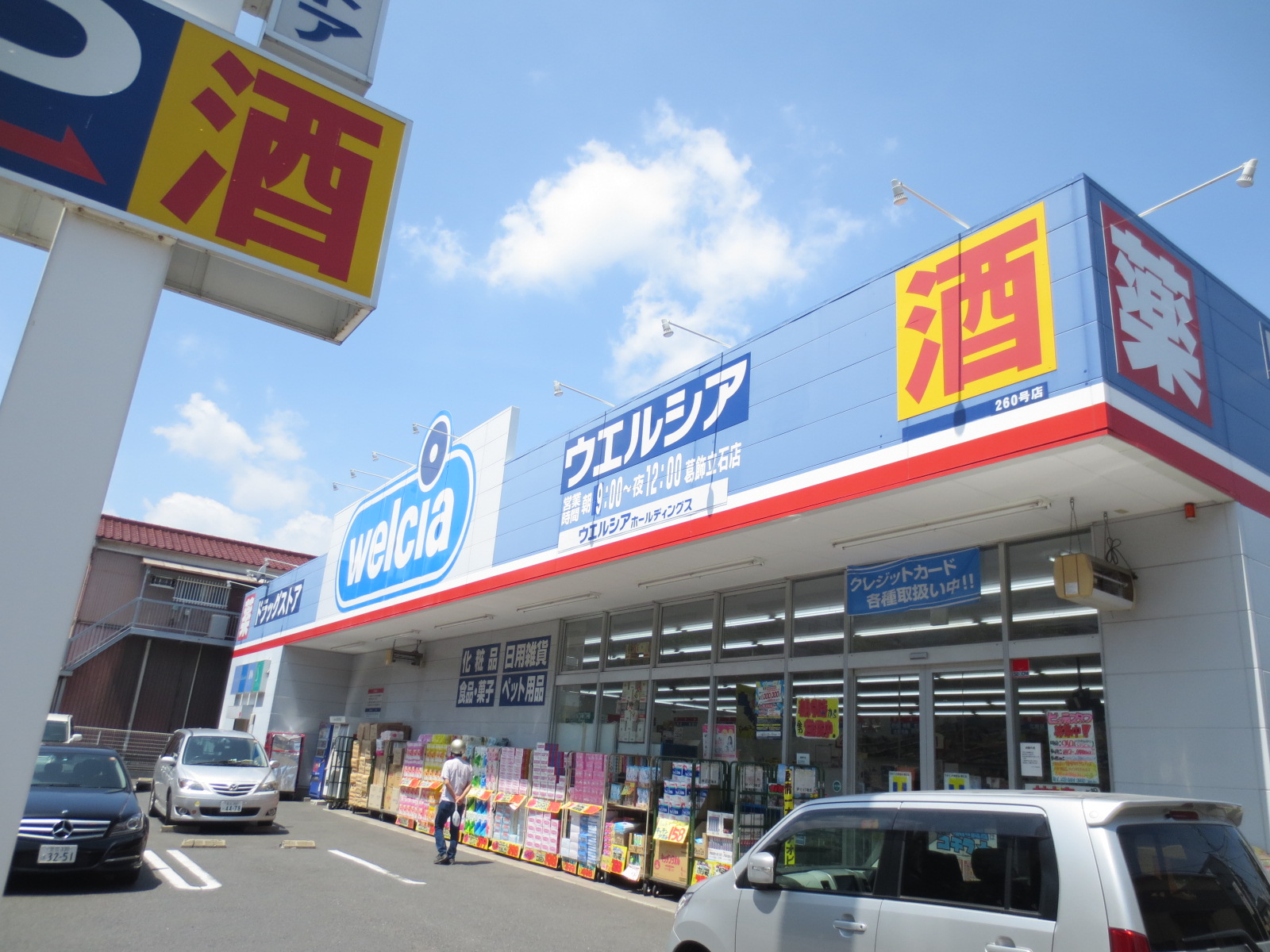 Dorakkusutoa. Uerushia Katsushika Tateishi shop 285m until (drugstore)