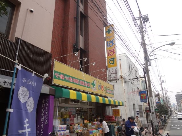 Dorakkusutoa. Drag Papas Tateishi shop 370m until (drugstore)