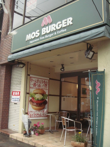 restaurant. Mos Burger Horikiri iris garden shop 255m until the (restaurant)