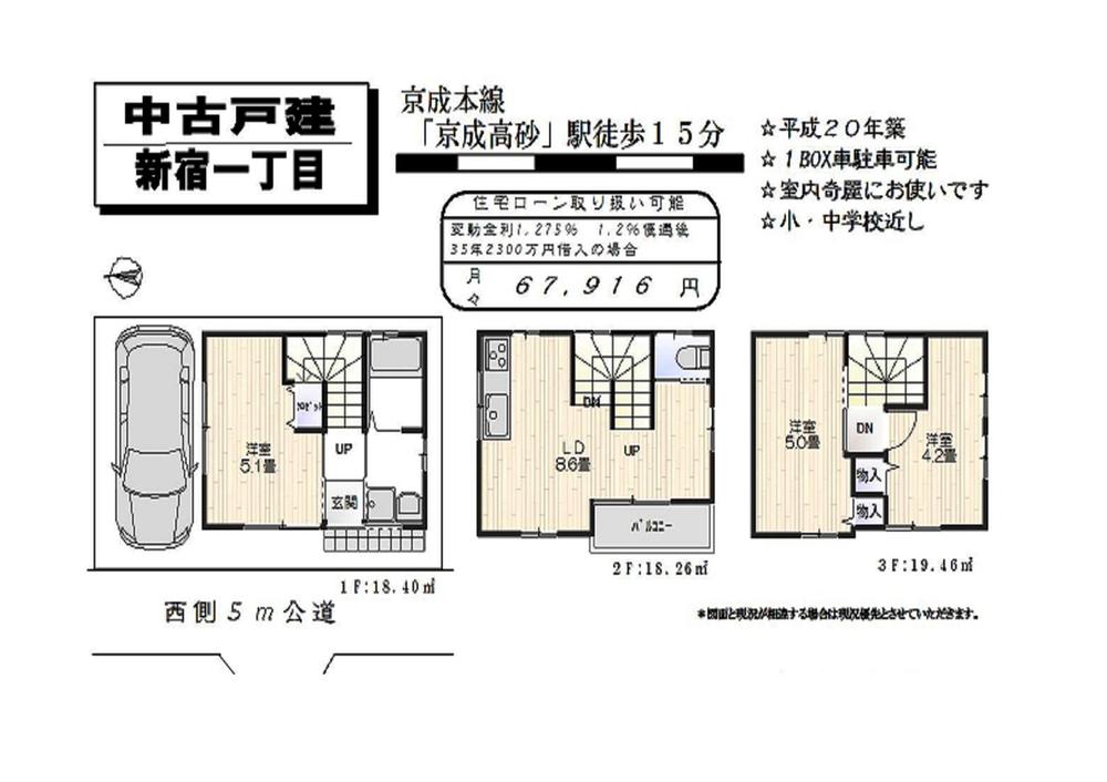 Floor plan. 23.5 million yen, 3DK, Land area 39.66 sq m , Building area 56.12 sq m interior very beautiful 1F: Western-style 5.1 Pledge 2F: DK8.6 Pledge 3F: Western-style 5.0 Pledge, Western-style 4.2 Pledge