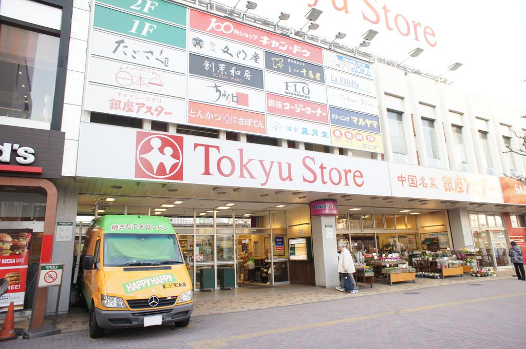 Supermarket. Kanamachi Tokyu until the (super) 1028m