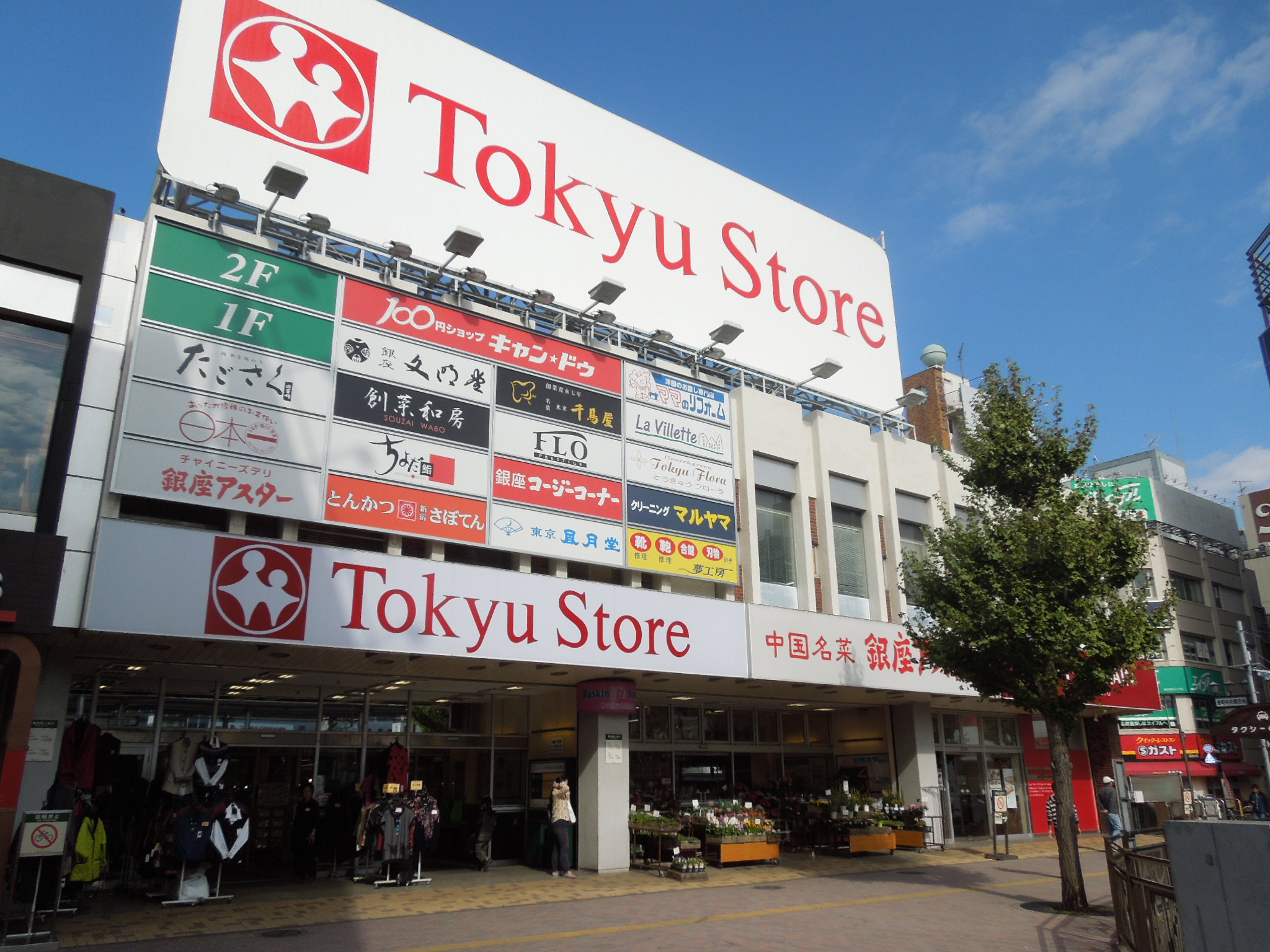 Supermarket. Kanamachi Tokyu until the (super) 481m