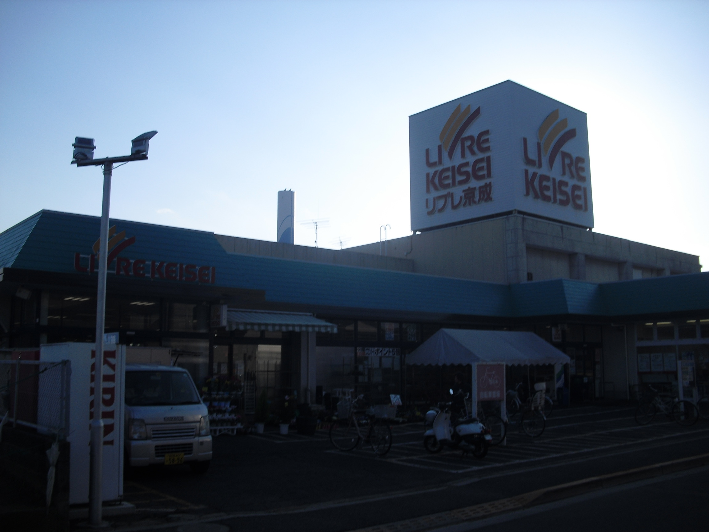 Supermarket. Libre Keisei fountain shop until the (super) 1049m