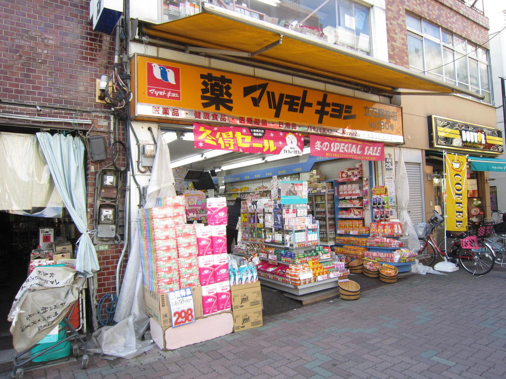 Dorakkusutoa. 275m until medicine Matsumotokiyoshi Tateishi Station shop (drugstore)