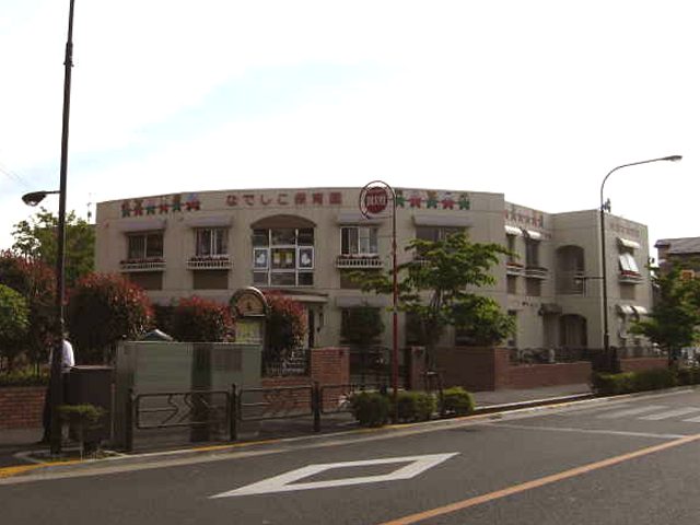 kindergarten ・ Nursery. Nadeshiko nursery school (kindergarten ・ 1206m to the nursery)