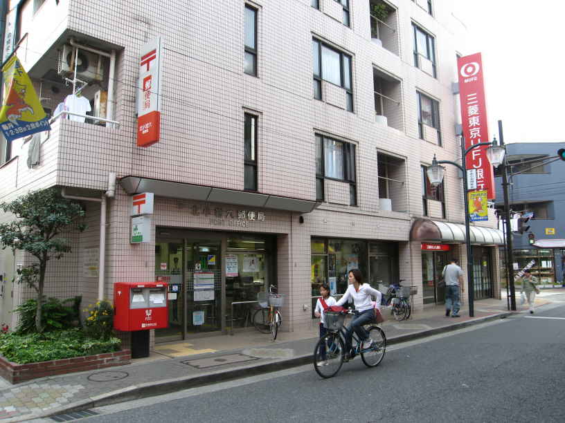 post office. Kitakoiwa 1047m up to six post office (post office)