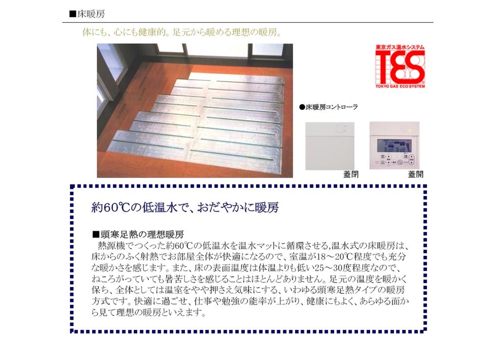 Cooling and heating ・ Air conditioning. Floor heating