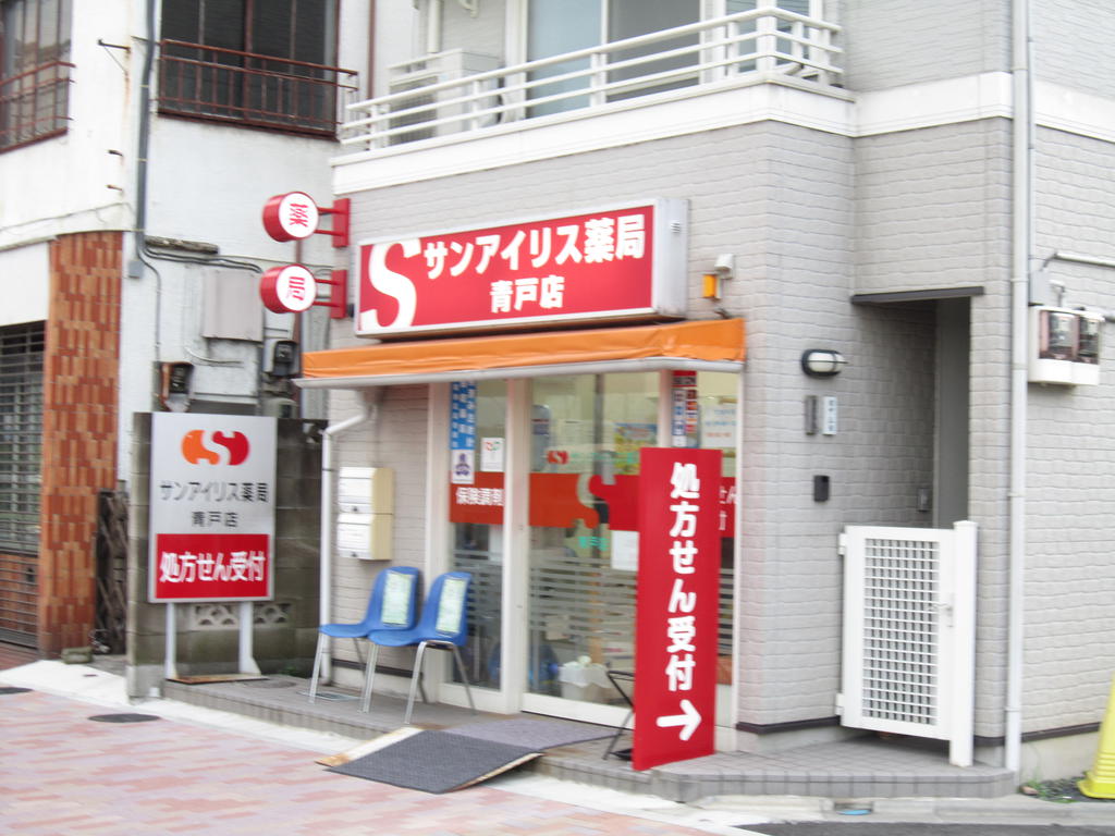 Dorakkusutoa. San Iris pharmacy Aoto shop 713m until (drugstore)