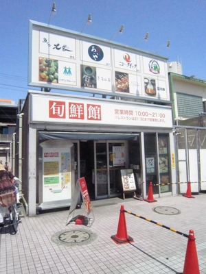 Supermarket. 300m until the season 鮮館 (super)