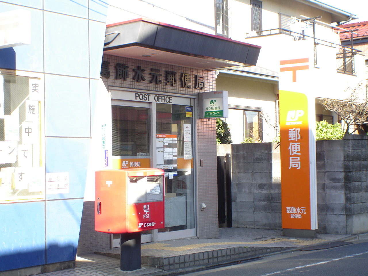 post office. Mizumoto 50m until the post office (post office)