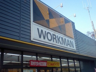 Shopping centre. Workman Katsushika Okudo shop until the (shopping center) 971m