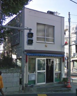 Police station ・ Police box. Dozaka alternating (police station ・ Until alternating) 268m