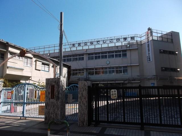 Primary school. 650m to the North Ward Elementary School Nadeshiko