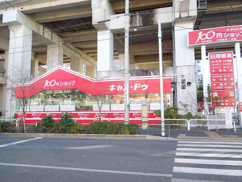 Shopping centre. Kyandu 810m to North Akabane store