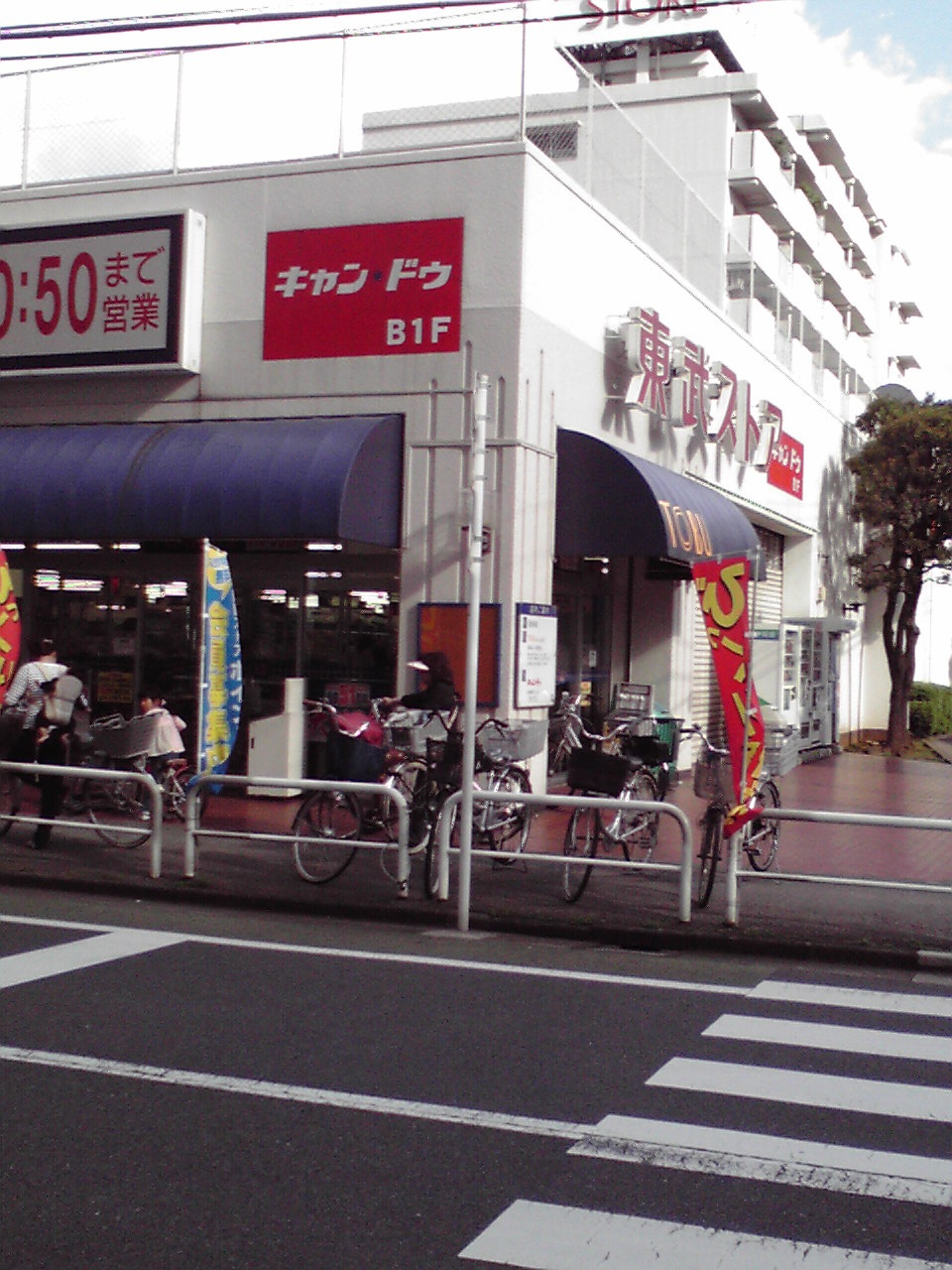 Supermarket. Tobu Store Co., Ltd. Azusawa store up to (super) 743m