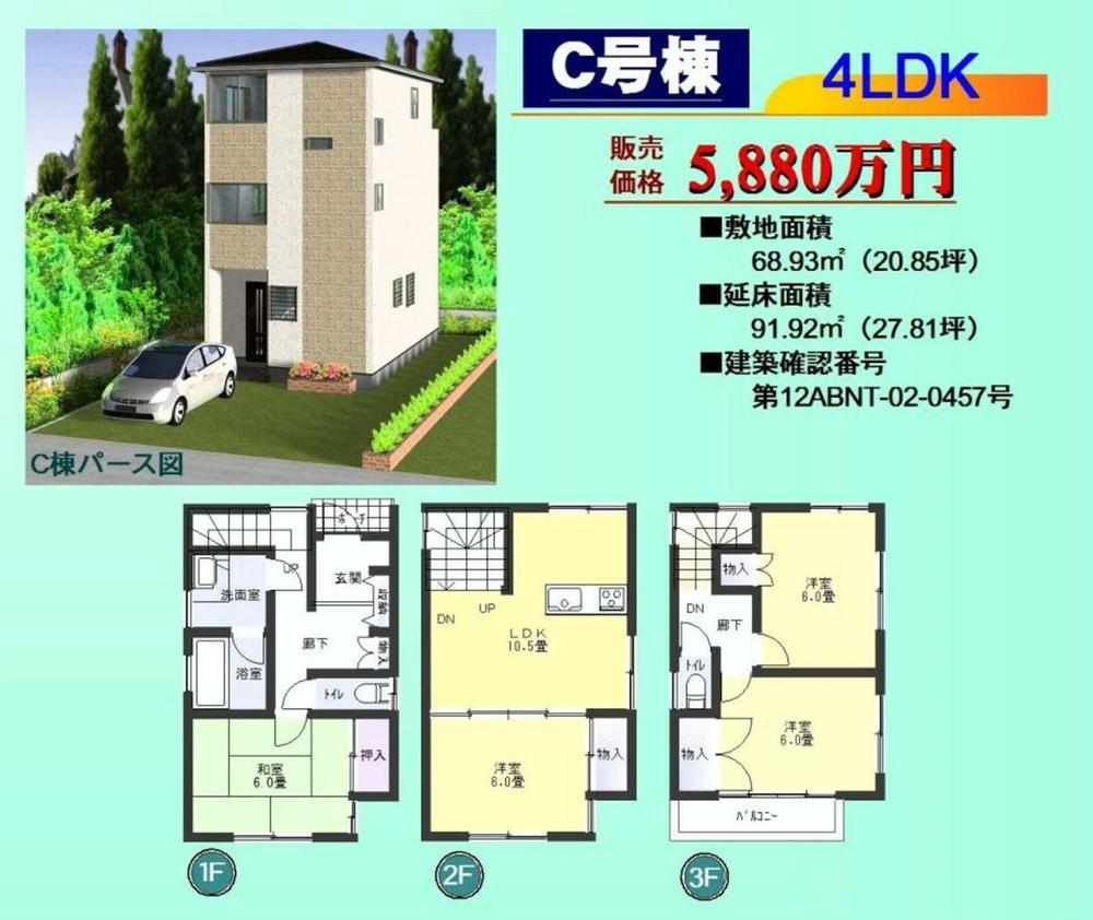 Floor plan. (C Building), Price 58,800,000 yen, 4LDK, Land area 68.93 sq m , Building area 91.92 sq m