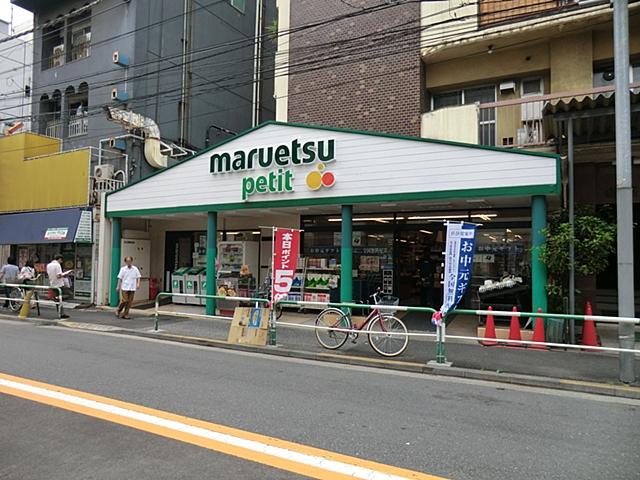 Supermarket. 55m to Maruetsu Petit Komagome shop