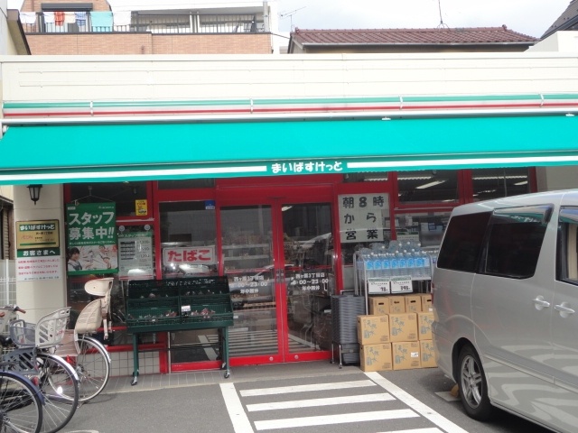 Supermarket. Maibasuketto Nishigahara to the store (supermarket) 153m
