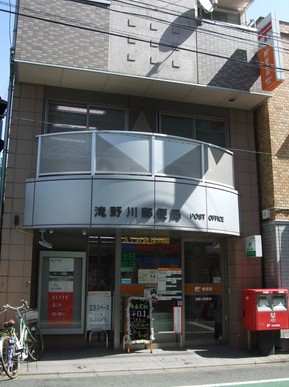 post office. Takinogawa 359m until the post office (post office)