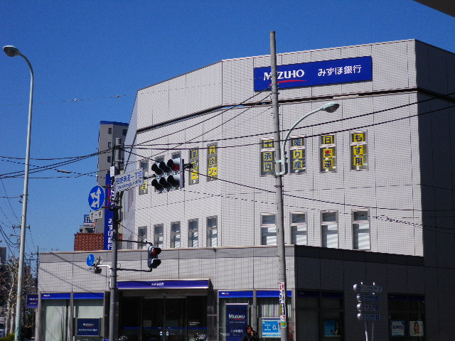 Bank. Mizuho 249m to Bank Ogu Branch (Bank)