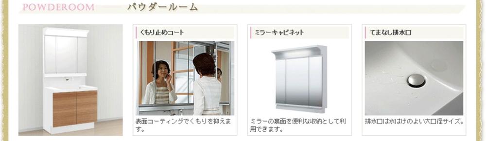 Other Equipment. Do not succumb to the cold Yes! That small children can be neatly hand-washing gargle, It adopted a nozzle extending. Also, On the rear surface of the convenient three-sided mirror, Storage space with plenty! Please come to see us.