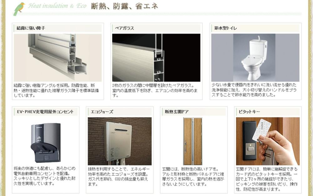 Other Equipment. A wonderful home even in winter in 〇 summer! Not pair glass only, Even us with insulation entrance door. further, Energy-saving effect is also full of "Nordic House" Horifune such as water-saving toilets and eco Jaws. Also, It has adopted a high-crime prevention card type Pitatto key. Peace of mind ・ Please come to see us in a safe "Nordic House" Horifune.