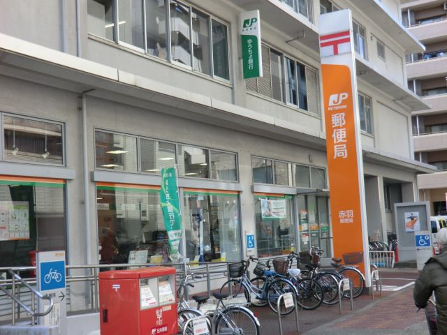 post office. Akabane 450m until the post office (post office)