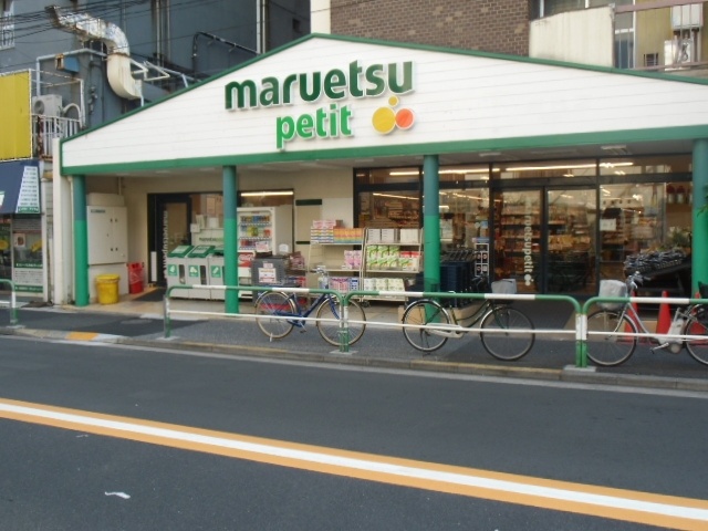 Supermarket. Maruetsu Petit until the (super) 574m