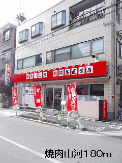 restaurant. Yakiniku Sanga until the (restaurant) 180m
