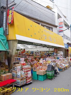 Dorakkusutoa. Drug store Tsu ・ Yo ・ Shi 280m until (drugstore)