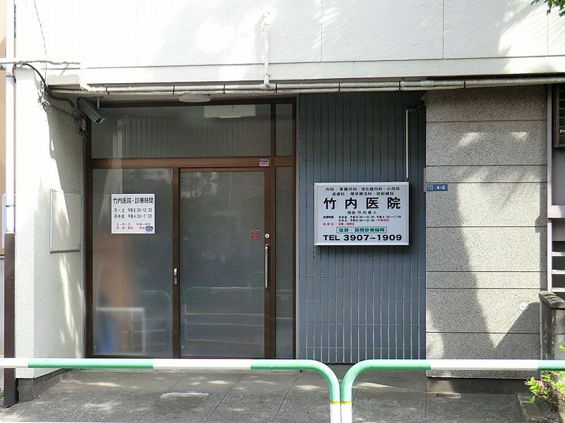 Hospital. 1264m to Takeuchi clinic