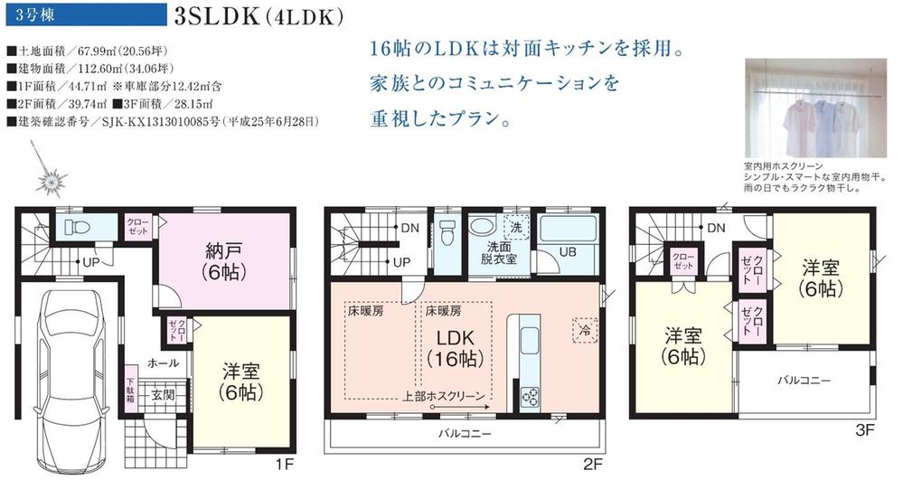 Floor plan. 45,800,000 yen, 3LDK + S (storeroom), Land area 67.99 sq m , The building is the area 112.6 sq m with indoor Hosukurin! You can Ease clothesline even on rainy days!
