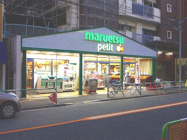 Supermarket. Maruetsu 600m until Petit (super)