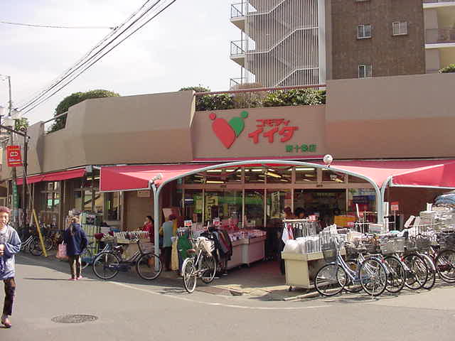 Supermarket. Commodities Iida Higashijujo store up to (super) 718m