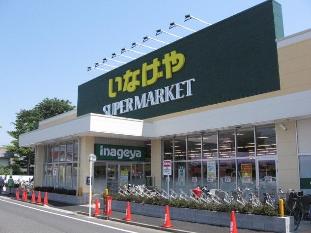 Supermarket. 300m until Inageya