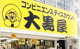 Supermarket. Daikokuya Akabane Shimo to the store 650m